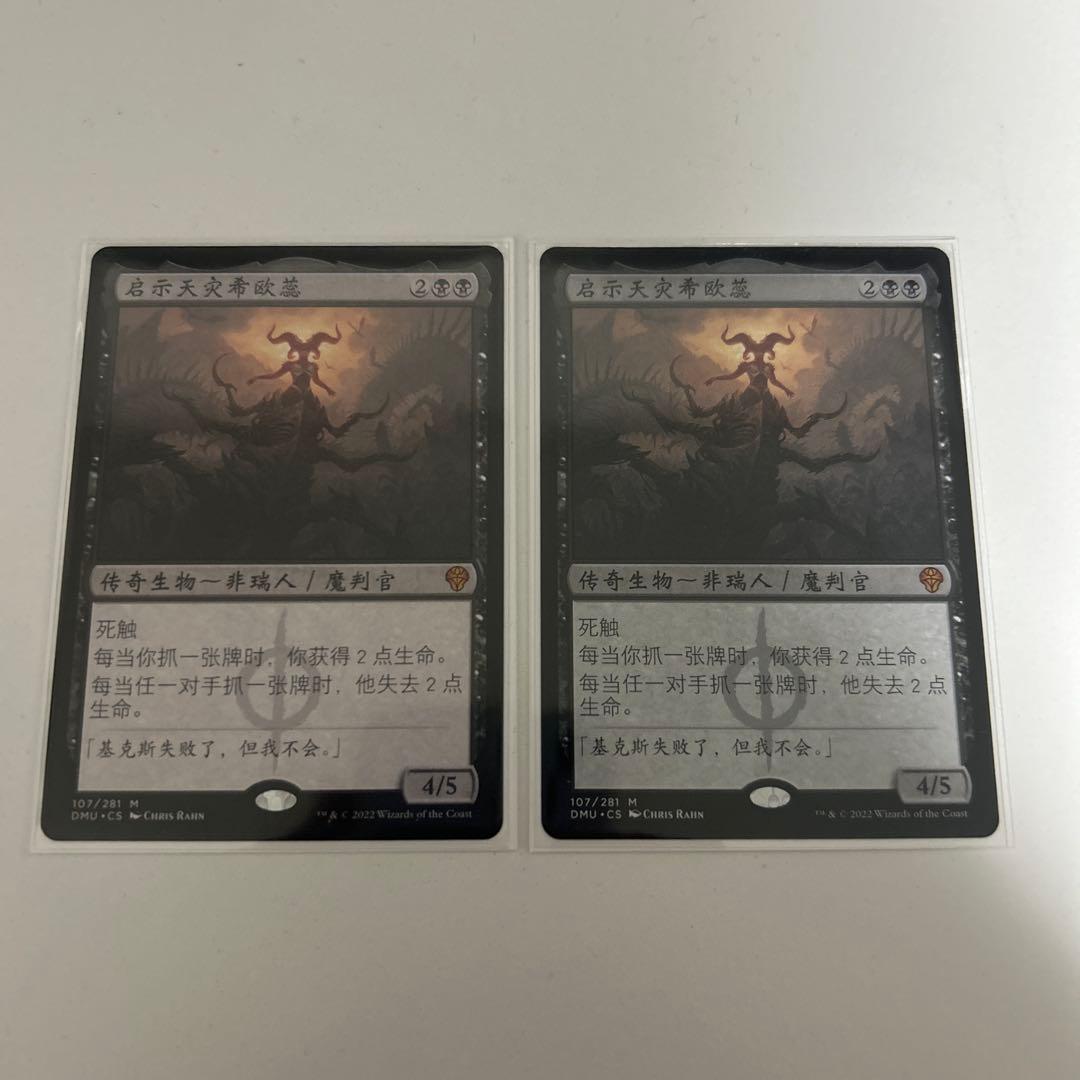 MTG 黙示録、シェオルドレッド　中国語　2枚 MTG】黙示録、シェオルドレッド 日本語 1枚の通販 シガー（1267850397