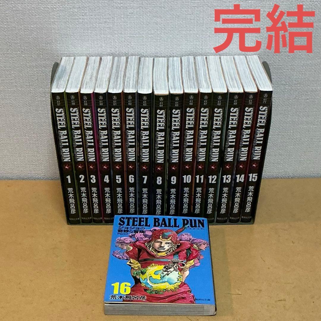 ☀️ 完結良品 ジョジョの奇妙な冒険 スティールボールラン 全巻 文庫版 ☀️