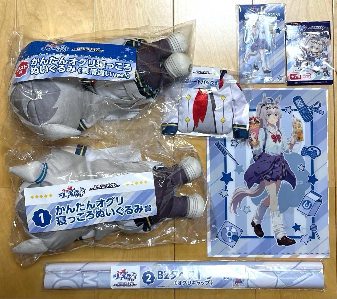 ウマ娘　エンタメくじ　オグリキャップ　7点セット　ラストワン含む 一番くじ ウマ娘 シンデレラグレイ ラストワン賞 オグリキャップ覚醒