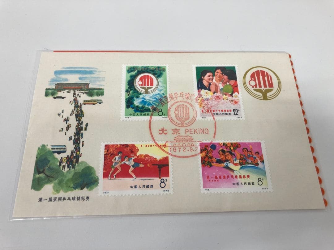中国切手 革11 第1回アジア卓球選手権大会 4種完 FDC 極美品 文化革命
