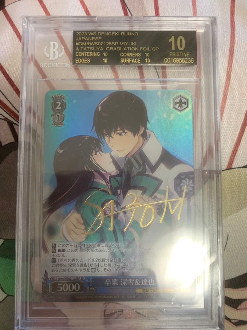 ヴァイスシュヴァルツ 卒業 深雪&達也 SP bgs10 電撃文庫 30th