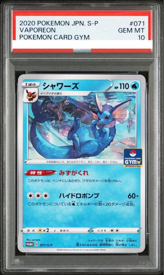 【PSA10】シャワーズ 071/S-P ジムプロモ シャワーズEX ポケモンカード 194/XY-P プロモ PSA10｜トレファクONLINE