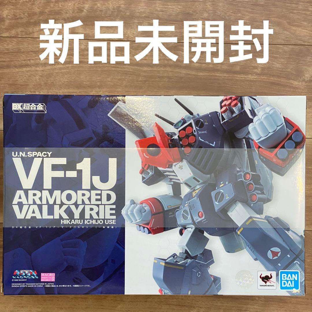 【新品未開封】DX超合金 アーマードバルキリー VF-1J 一条輝機(本体込)
