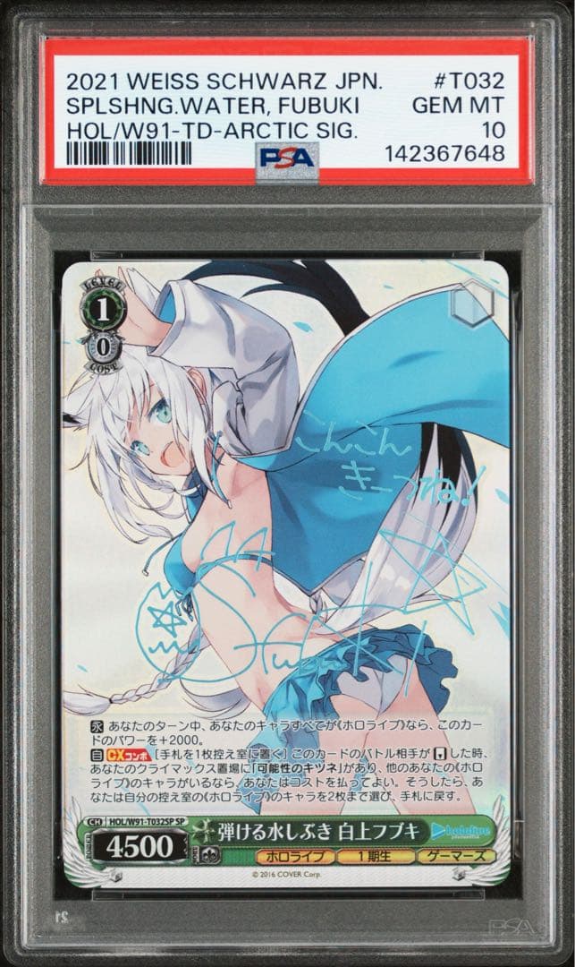 ヴァイスシュヴァルツ 弾ける水しぶき 白上フブキ SP サイン入り PSA10 2026年最新】白上フブキ sp psa10の人気アイテム - メルカリ
