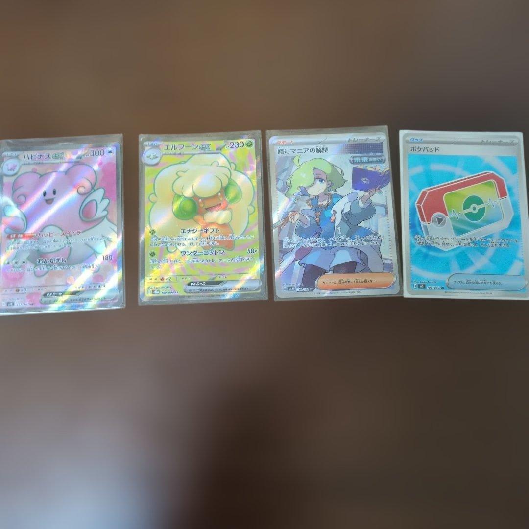 ポケモンカードセット SRURまとめ売り16枚セット - メルカリ