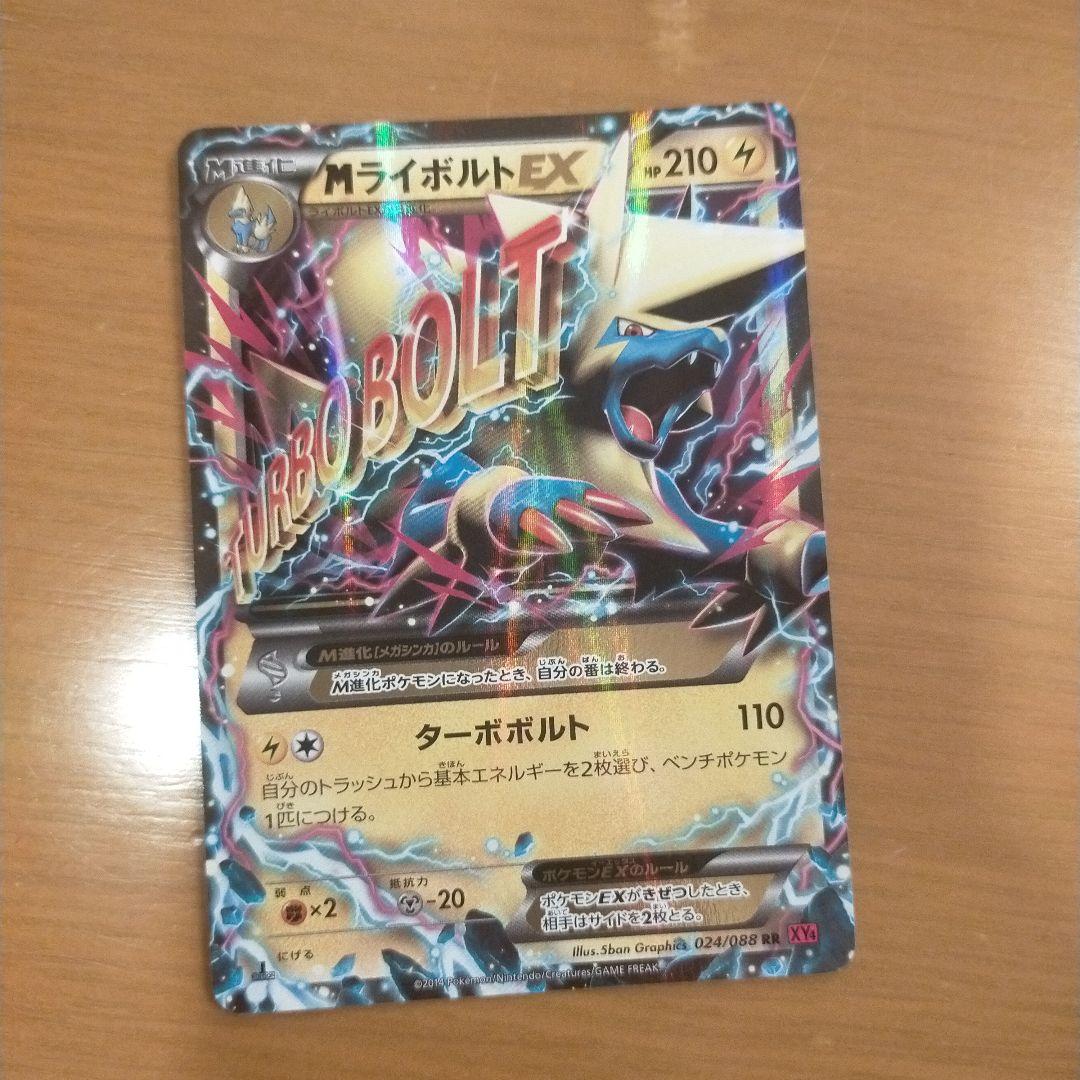 ポケモンカード MライボルトEX RR 024/088 - メルカリ