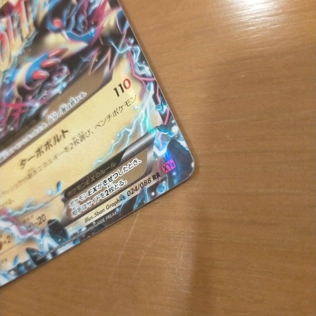 ポケモンカード MライボルトEX RR 024/088 - メルカリ