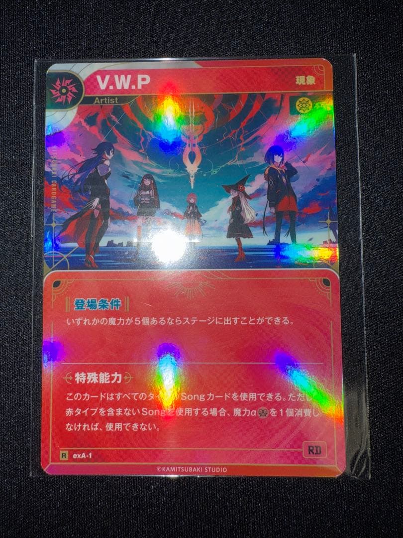 神椿TCG V.W.P 現象 特典 exA-1