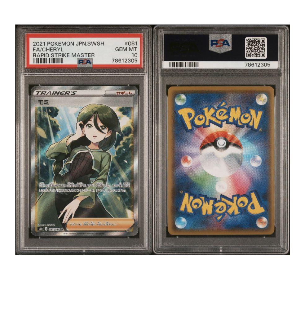 モミ SR S5R 連撃マスター 081/070