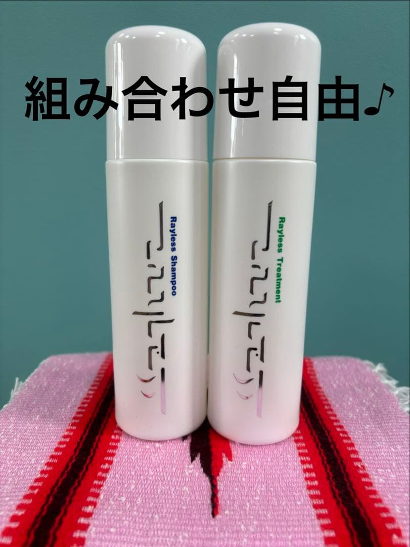 【4本セット】レイラス シャンプートリートメント【組み合わせ自由】新品 未使用