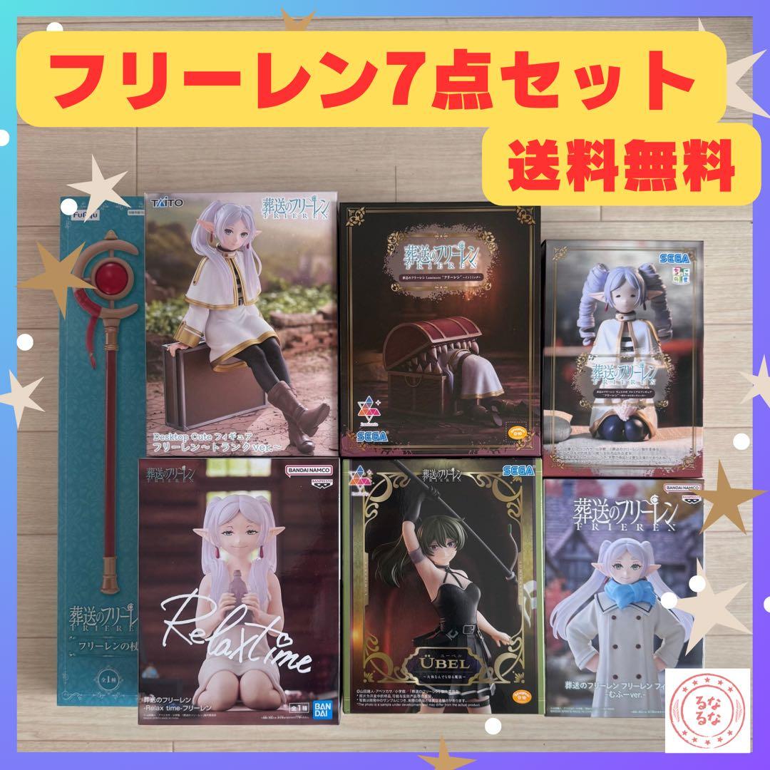 ７点⭐️まとめ売り⭐️ 葬送のフリーレン フリーレン ユーベル フィギュア 杖