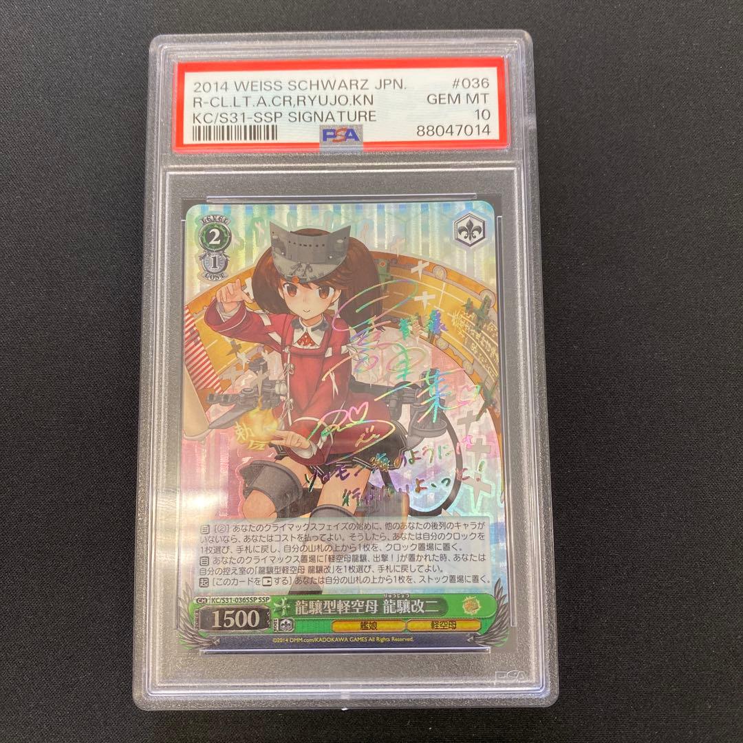 ヴァイスシュヴァルツ 艦これ 龍驤型軽空母 龍驤改ニ サイン SSP PSA10