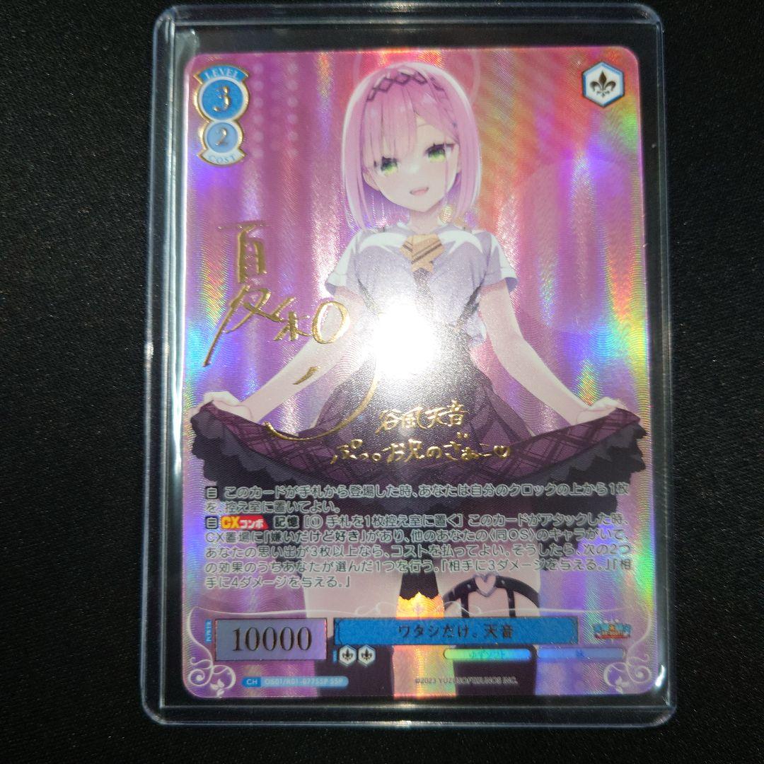 ヴァイスシュヴァルツロゼ ワタシだけ。天音 SSP サイン ゆずソフト