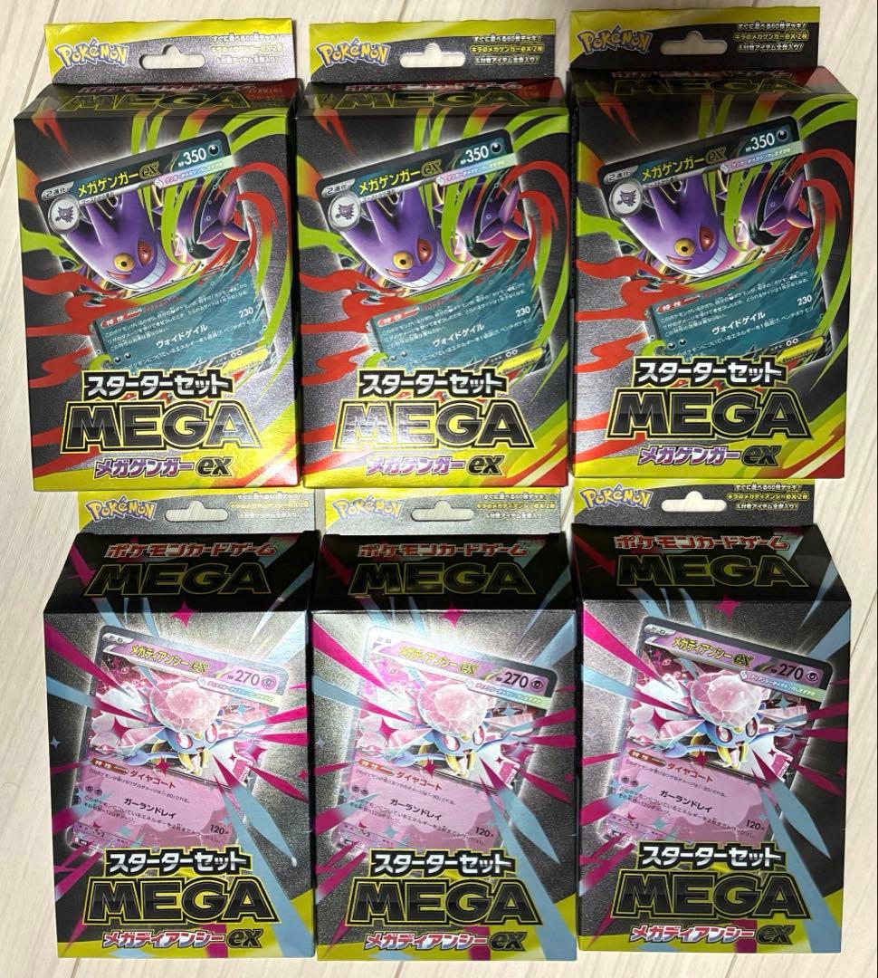 【新品未開封品】スターターセット　メガゲンガーex3点、メガディアンシーex3点