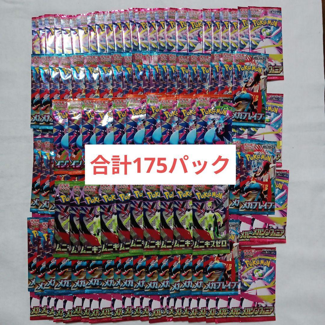新品・未開封　ポケモンカードゲームMEGA シリーズ　175パック　まとめ売り Amazon.co.jp: ポケモンカードゲーム MEGA ハイクラスパック MEGA