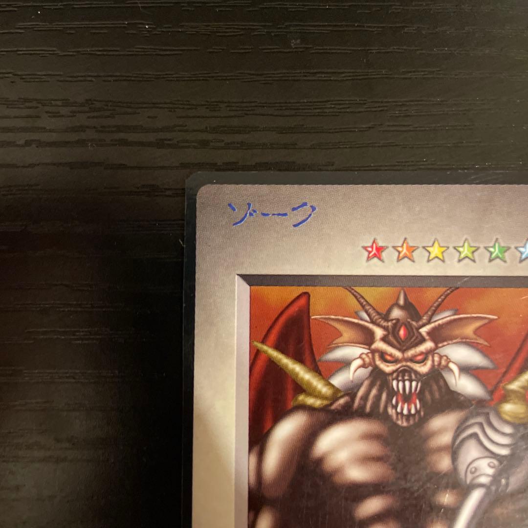 ゆ*ん様 ゾーク 遊戯王デュエルモンスターズ 遊戯王モンスターカプセル