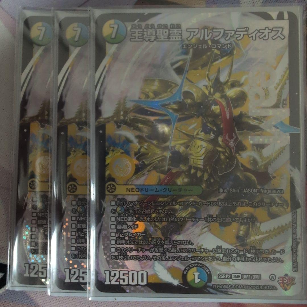 王導聖霊 アルファディオス　3枚