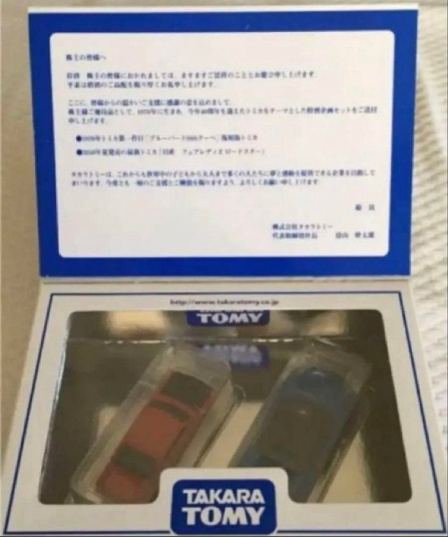 タカラトミー2010株主優待限定企画セット 40th記念 - メルカリ