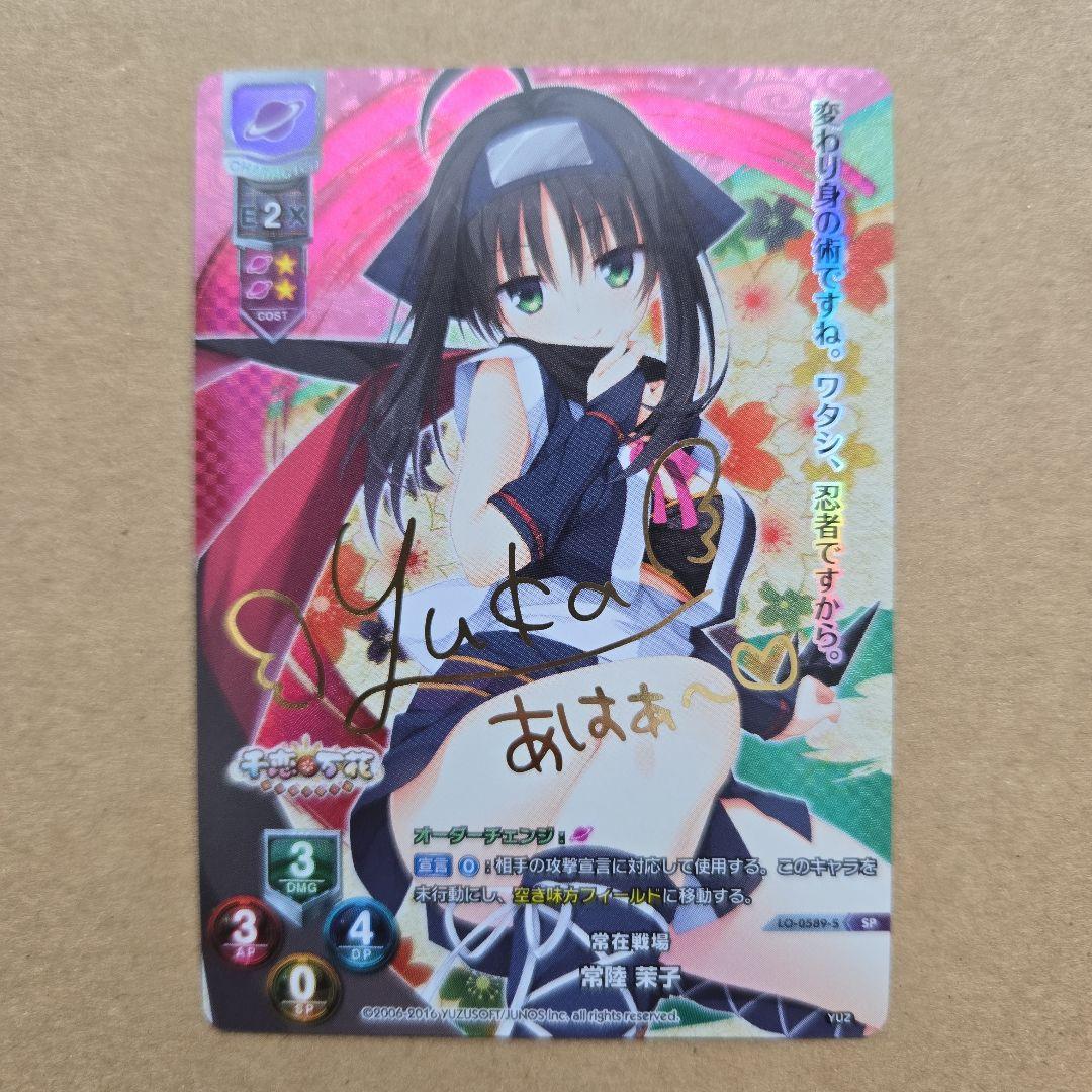 リセ 常陸 茉子 SP サイン