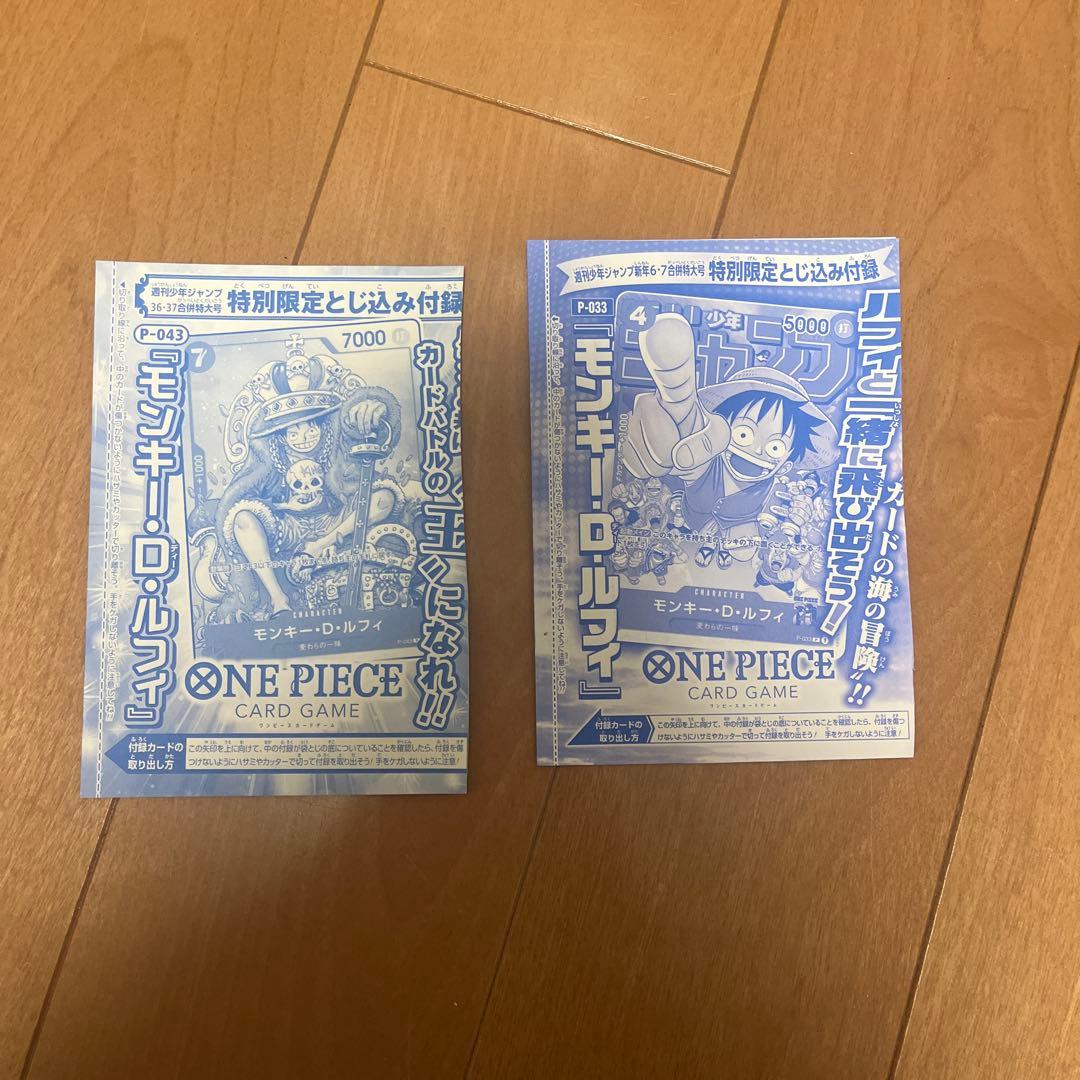 ワンピースカード ジャンプ 付録 2枚セット 2023年8月7日(月)発売！週刊少年ジャンプ付録「モンキー・D・ルフィ