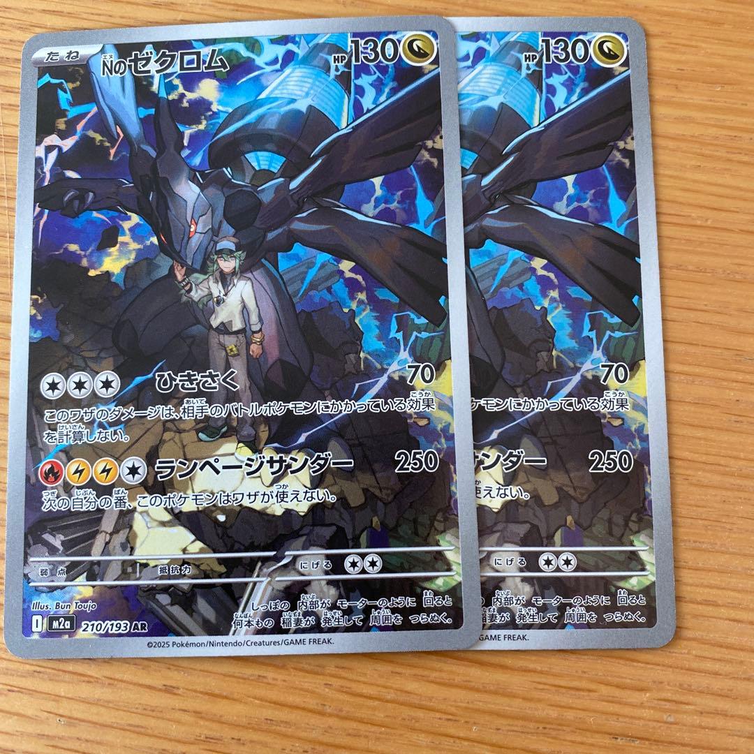 ポケカ Nのゼクロム 2枚 - メルカリ