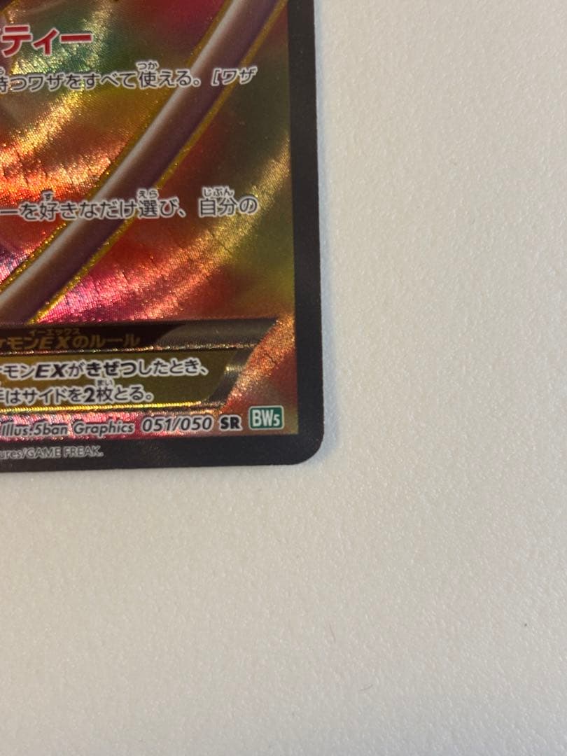 14/0339 ミュウEX SR BW5 リューズブラスト 051/050 - メルカリ