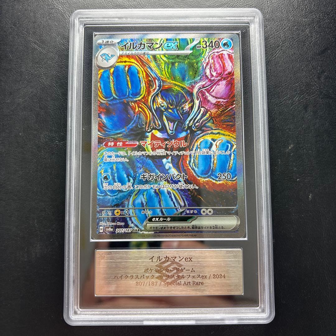 【ARS AU 真贋鑑定】イルカマンex SAR 207/187 ポケモンカード イルカマンex SAR 207/187 SV8a マイティソウル - メルカリ