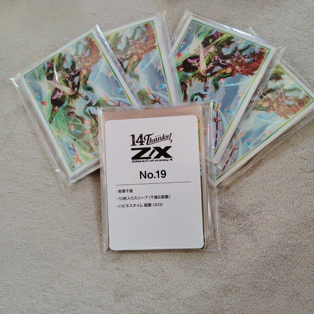 ゼクス 14th スリーブ5個セット 千歳 りんどう Z/X - メルカリ