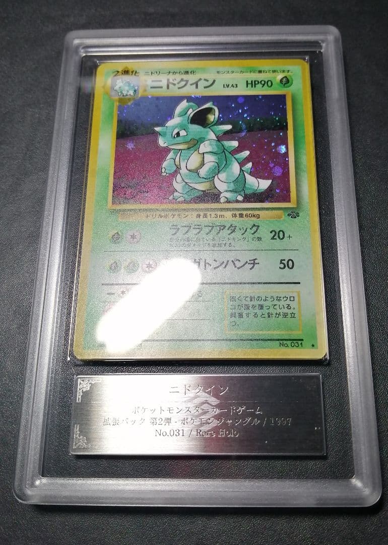 ニドクイン　旧裏　ARS10+　全ホロ強め 2026年最新】ニドクイン 旧裏の人気アイテム - メルカリ
