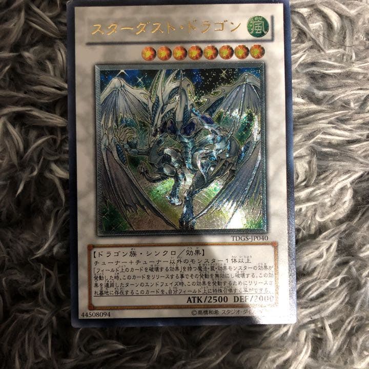 遊戯王 スターダスト・ドラゴン　早いもの勝ち