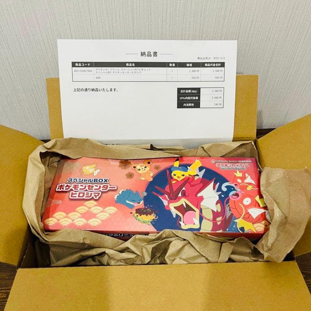 【ポケモンカード】ポケモンセンター ヒロシマ スペシャルBOX ポケモンカードゲーム スペシャルBOX ポケモンセンター ヒロシマ