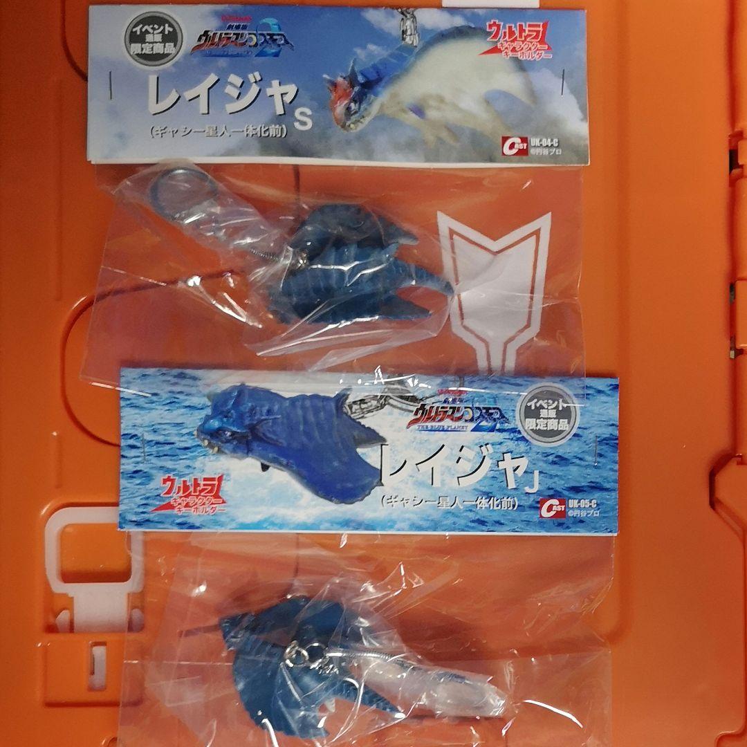 劇場版ウルトラマンコスモス　怪獣　レイジャ　ウルトラキャラクターキーホルダー