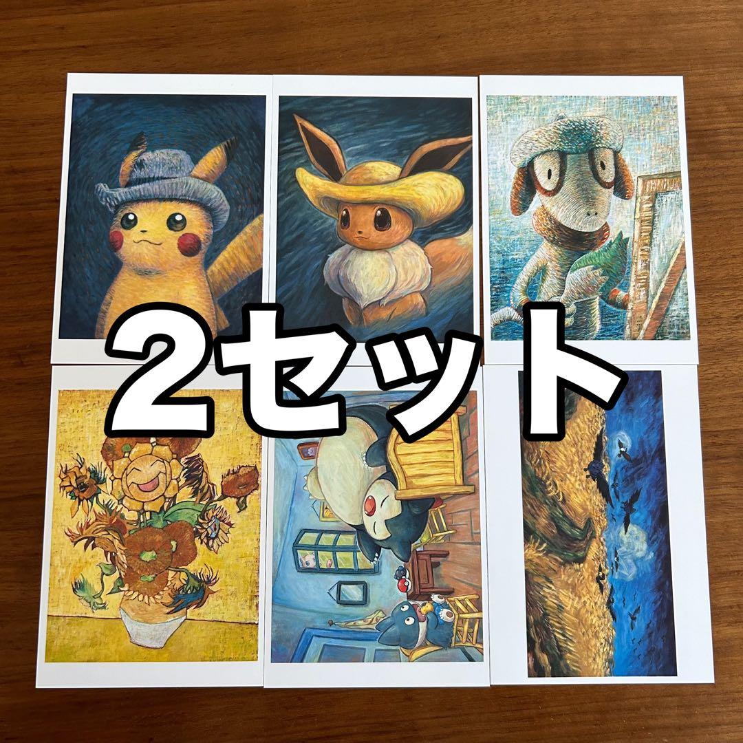 2セット) ゴッホピカチュウポストカードセット ポケモン ゴッホピカチュウの入手方法』海外ポケモンセンター買い方・使い方！最