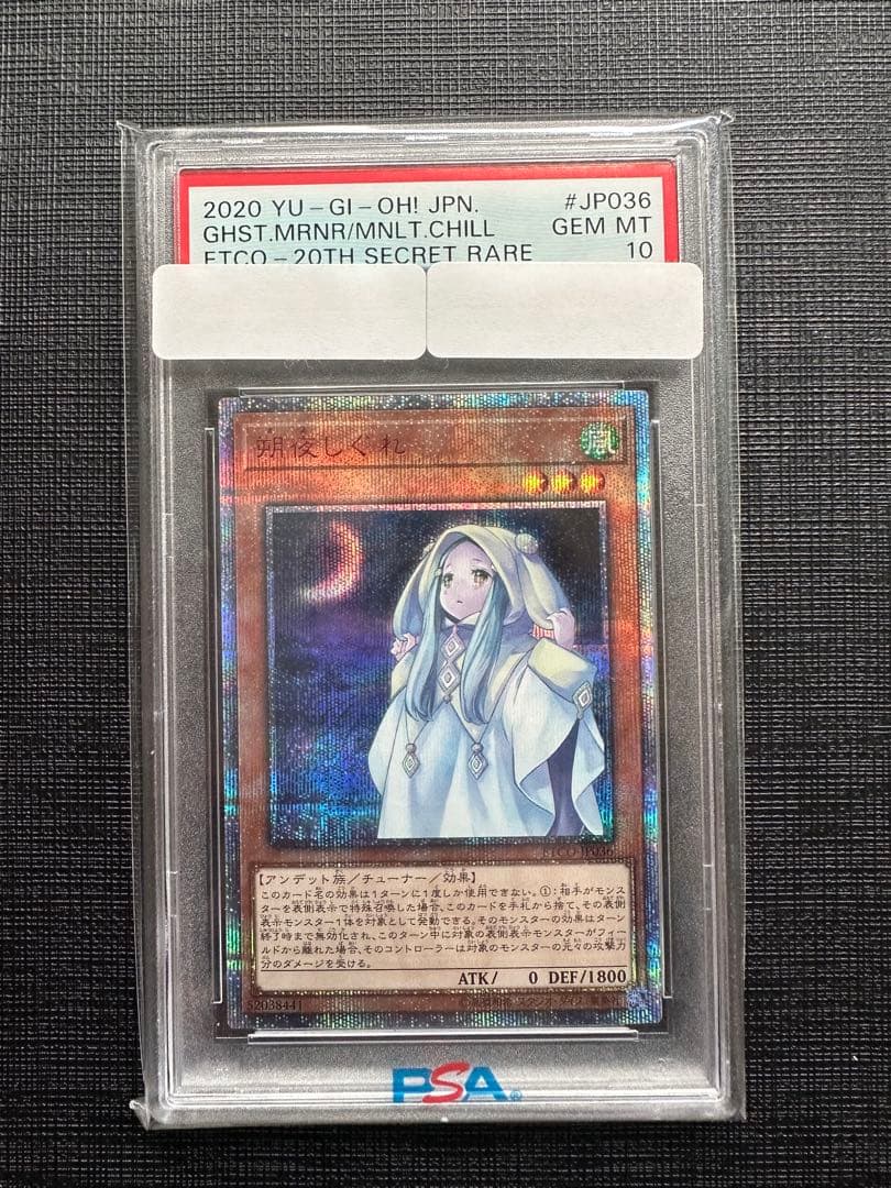 しぐれ　20th psa10 2026年最新】朔夜しぐれ psa10の人気アイテム - メルカリ