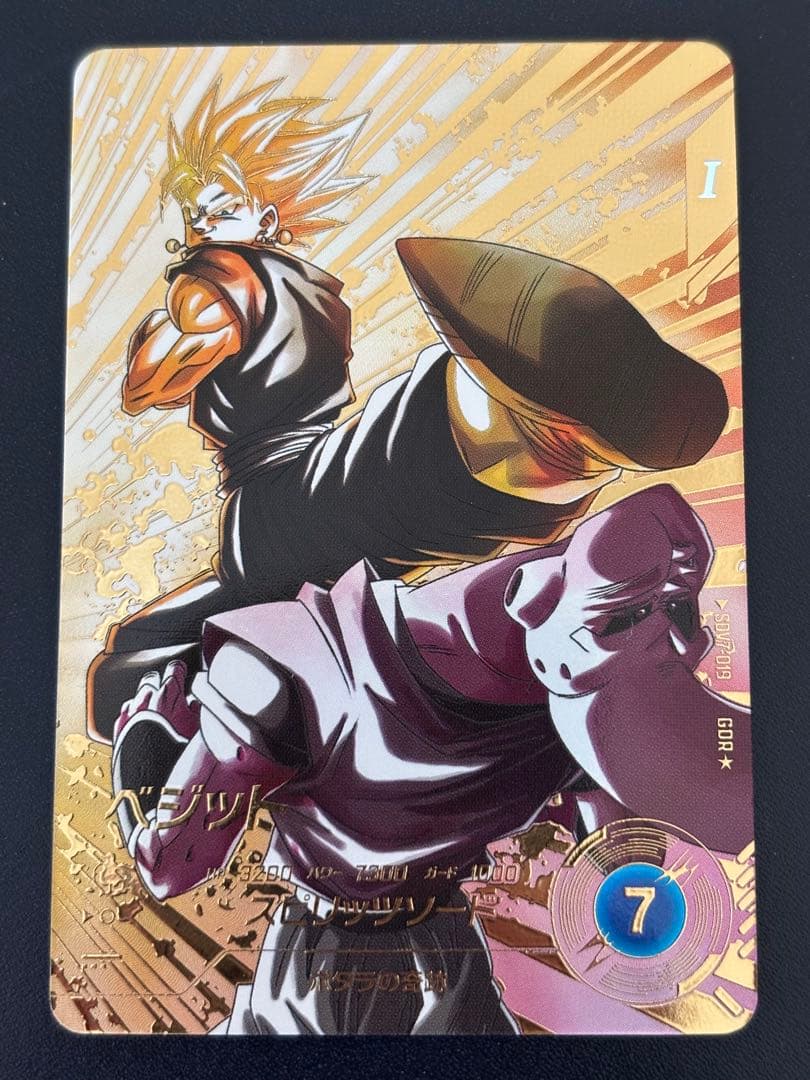 ドラゴンボールスーパーダイバーズ　ベジット　SDV7-019 パラレル