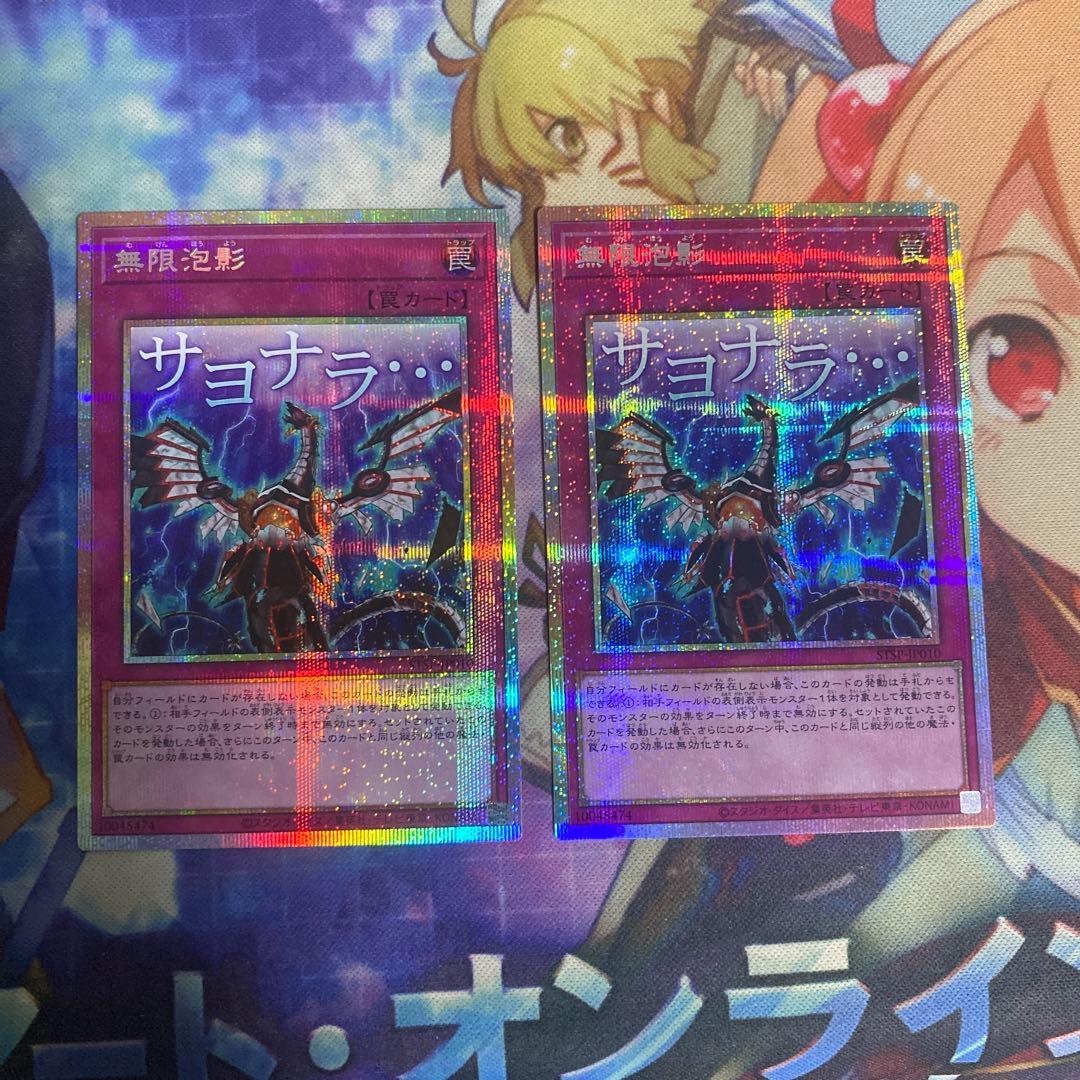 無限泡影 プリズマ プリシク 2枚h4