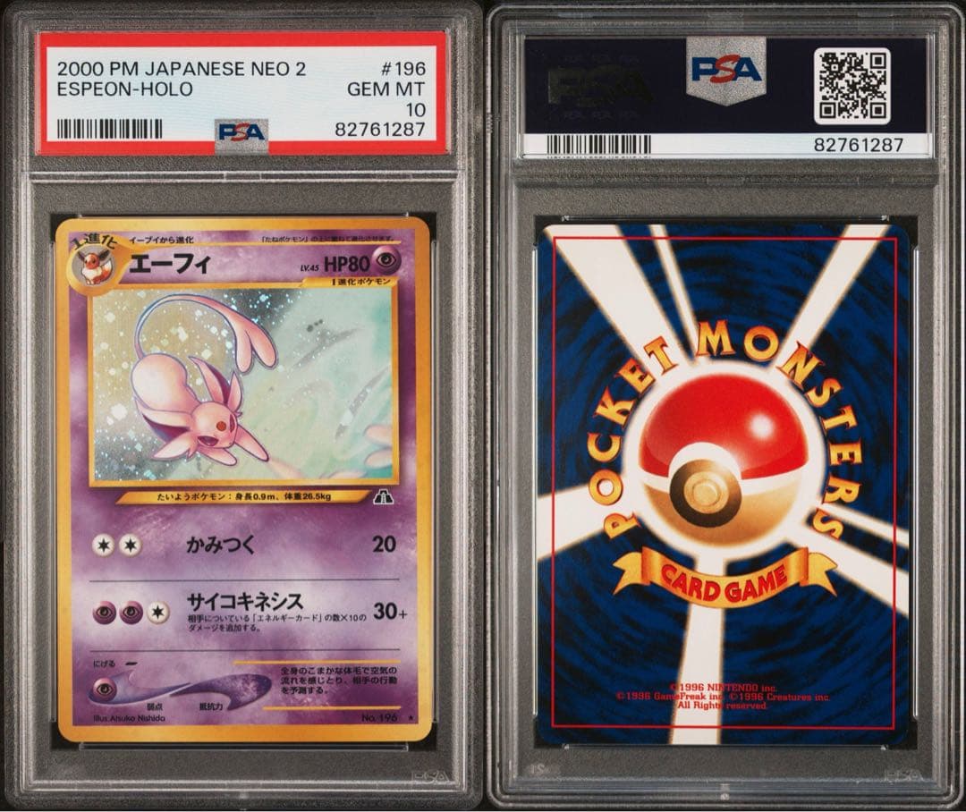 【最安】PSA10 エーフィ　旧裏 ☆旧裏【PSA10】エーフィ Lv.45 ワンオーナー品 ブイズ ポケモンカード