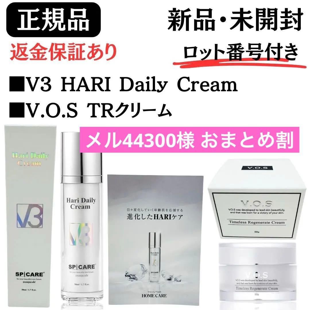 スピケア V3 HARI Daily Cream + VOS TRクリーム 正規販売店】 SPICARE V3 Hari Daily Cream | スピケア V3 ハリ