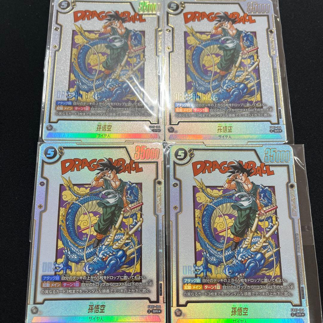 ドラゴンボールフュージョンワールド　孫悟空FB07-104 アルバト　4枚セット ドラゴンボール ドラゴンボールカードゲームフュージョンワールド