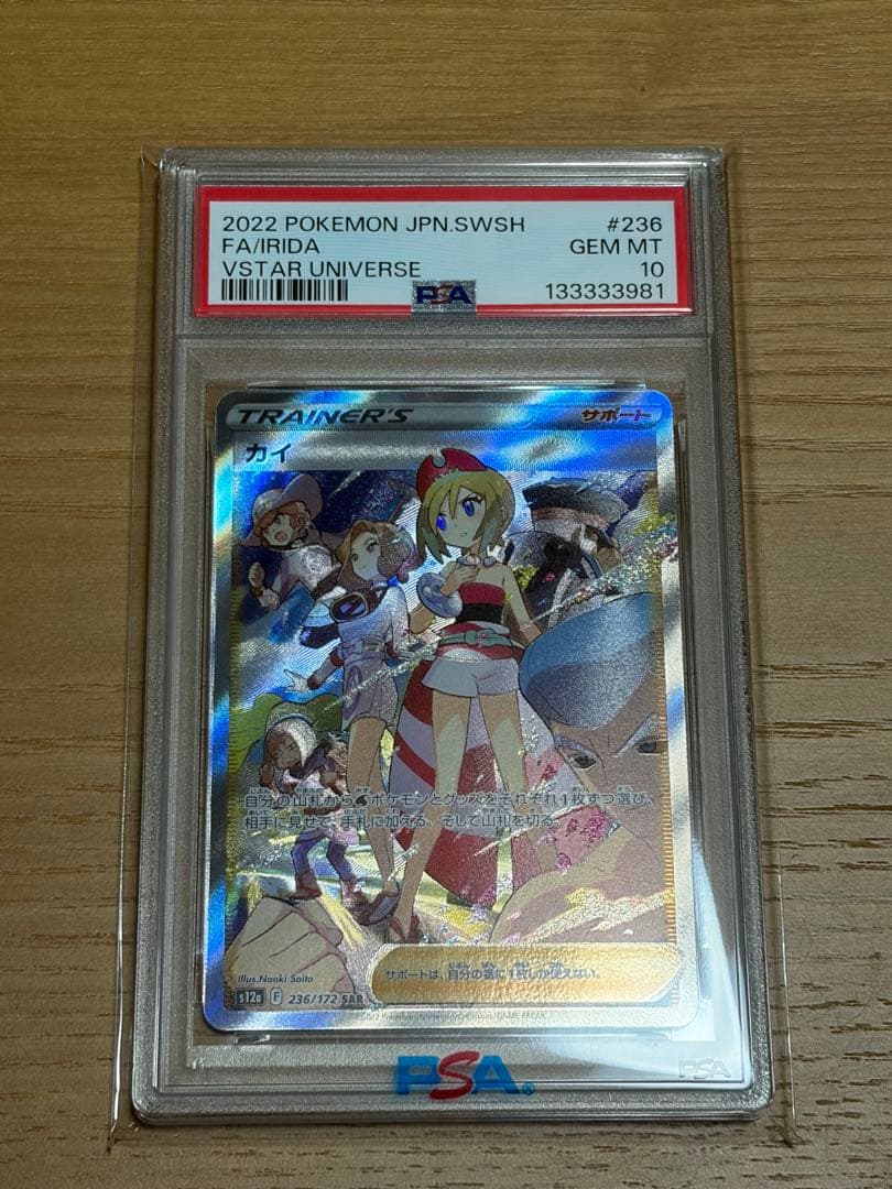 カイ SAR S12a VSTARユニバース 236/172