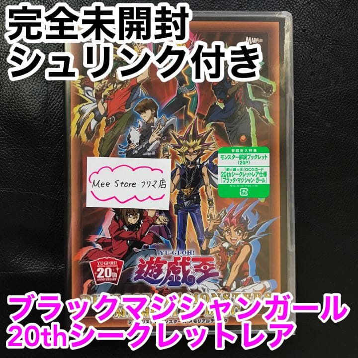 未開封 遊戯王 ブラック・マジシャン・ガール 20thシークレット