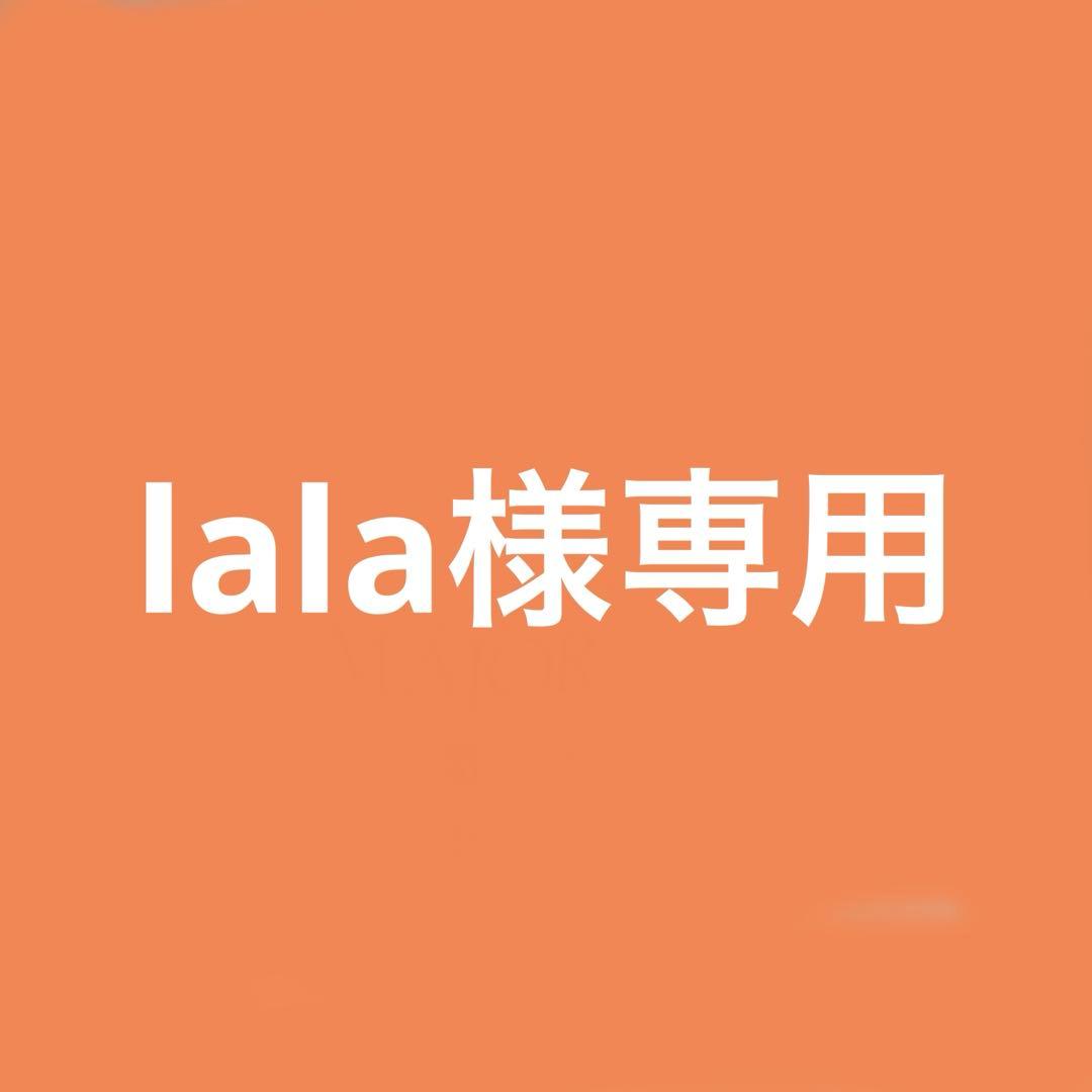 クレンジング・メイク落とし lala
