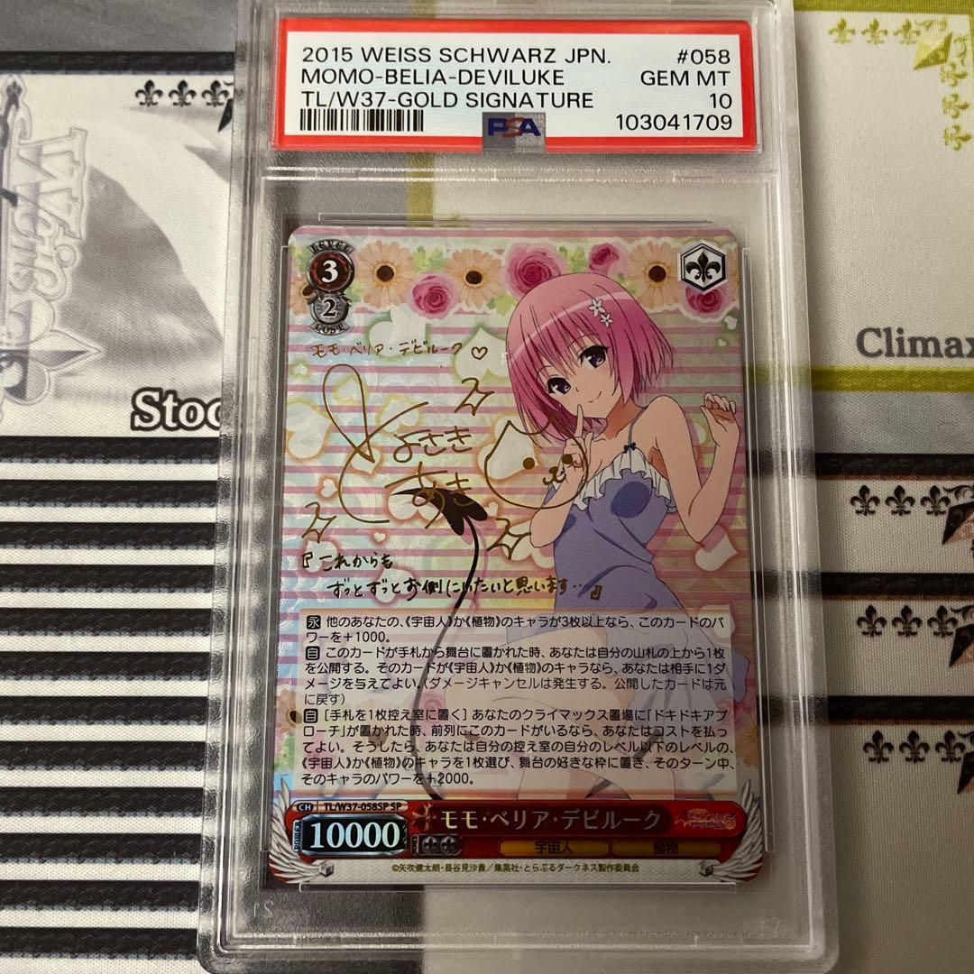 モモ・ベリア・デビルーク SP PSA10 ToLOVEる