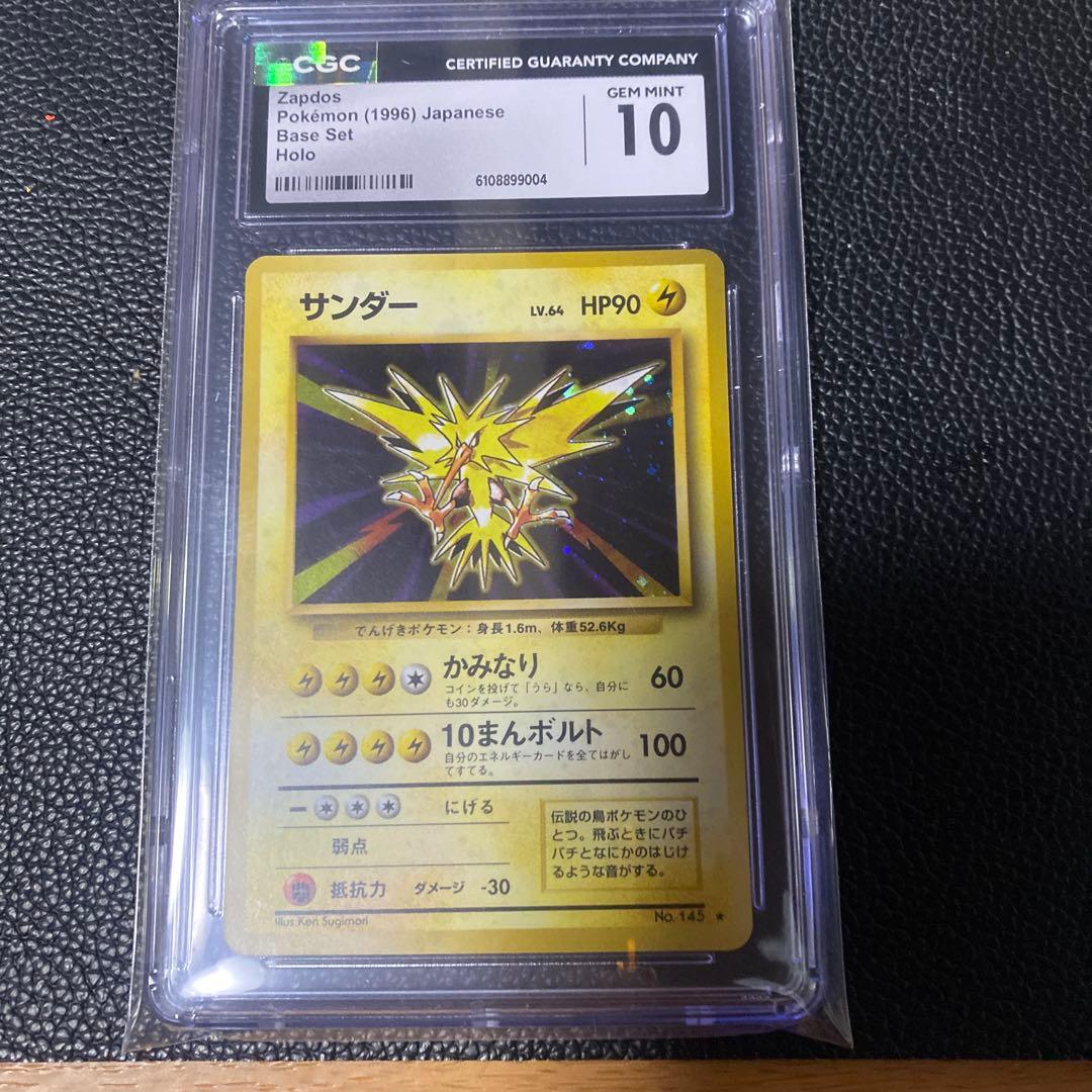 ポケモンカードゲーム　サンダー　旧裏　CGC10