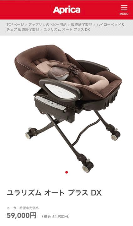 最終値下げアップリカハイローチェア　ユラリズム オート プラス DX