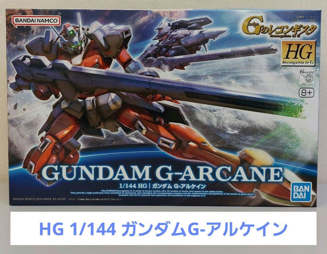 入手困難 HG 1/144 ガンダム G-ルシファー G-アルケイン ダハック