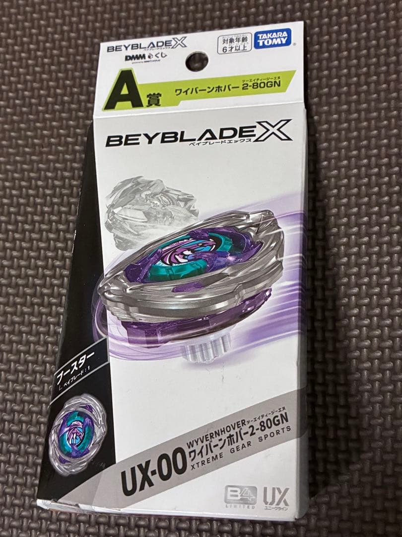 ワイバーンホバー 2-80GN dmmベイブレードクジA賞 完品 - メルカリ