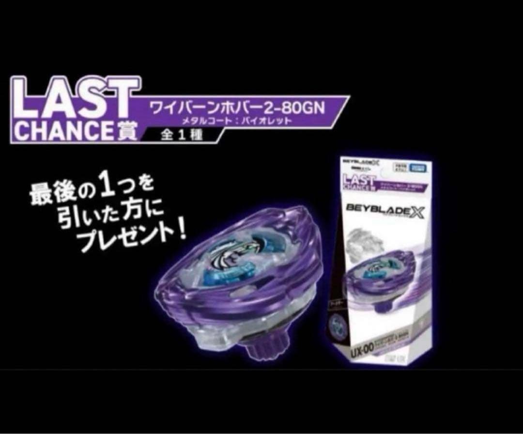 UX-00 ワイバーンホバー2-80GN メタルコート:バイオレット　DMMくじ