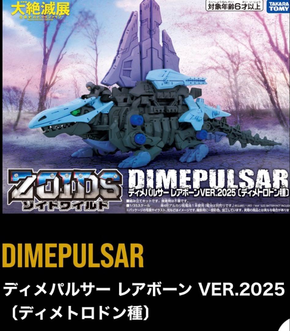 新品未開封】大絶滅展 会場限定モデル ゾイドワイルドセット ZOIDS