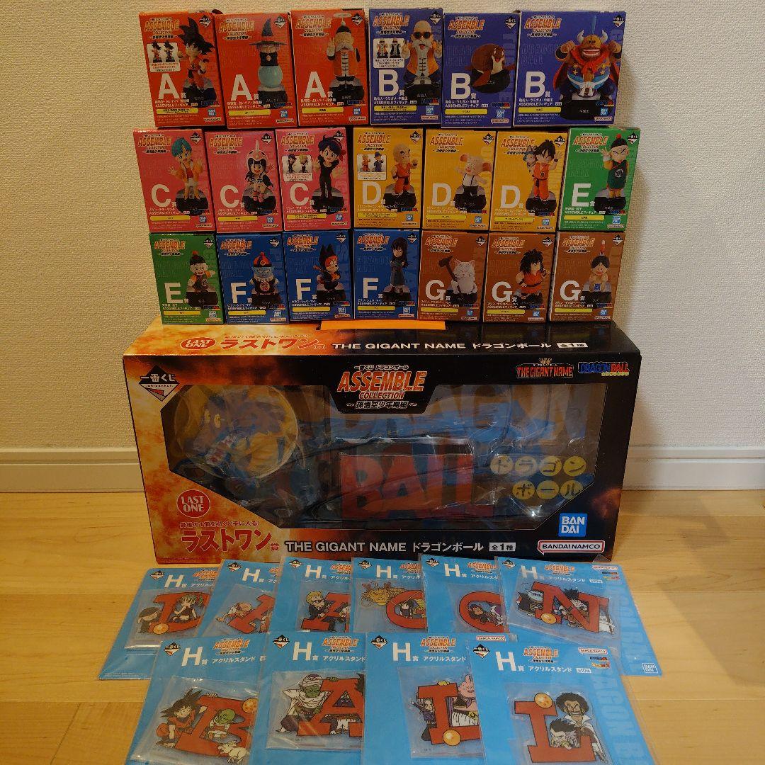 一番くじ　ドラゴンボール　ASSEMBLE　ノーマルコンプ　ラストワン　セット